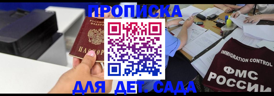 прописка для школы в Златоусте