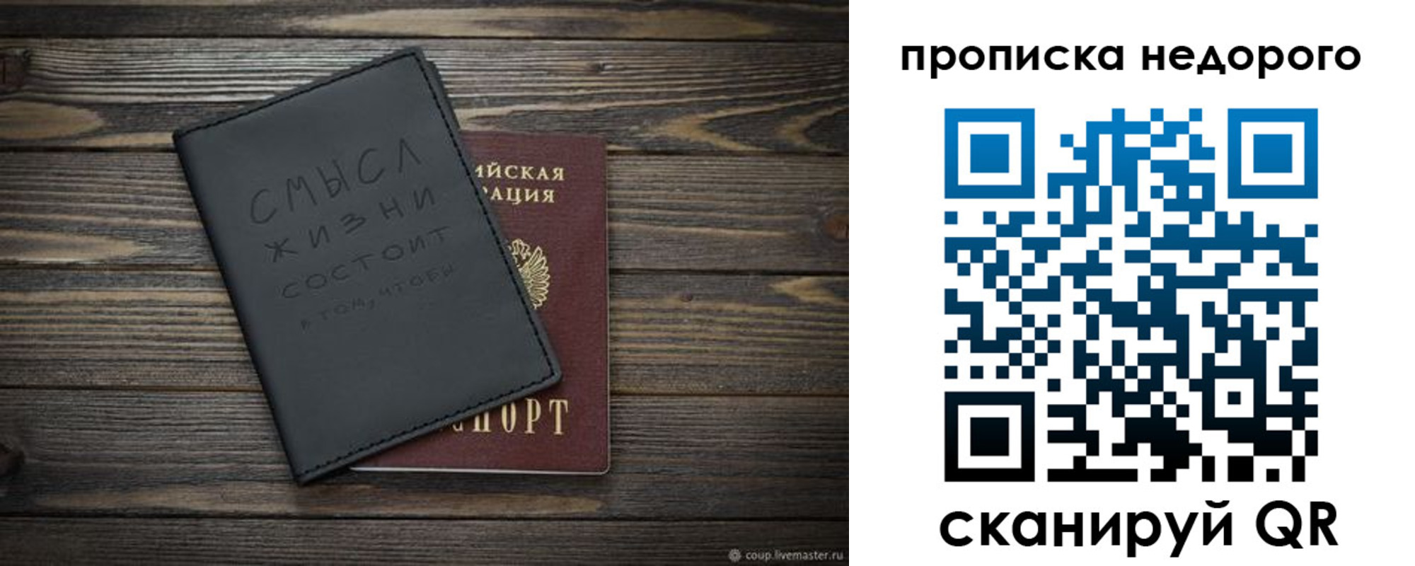прописка в Златоусте