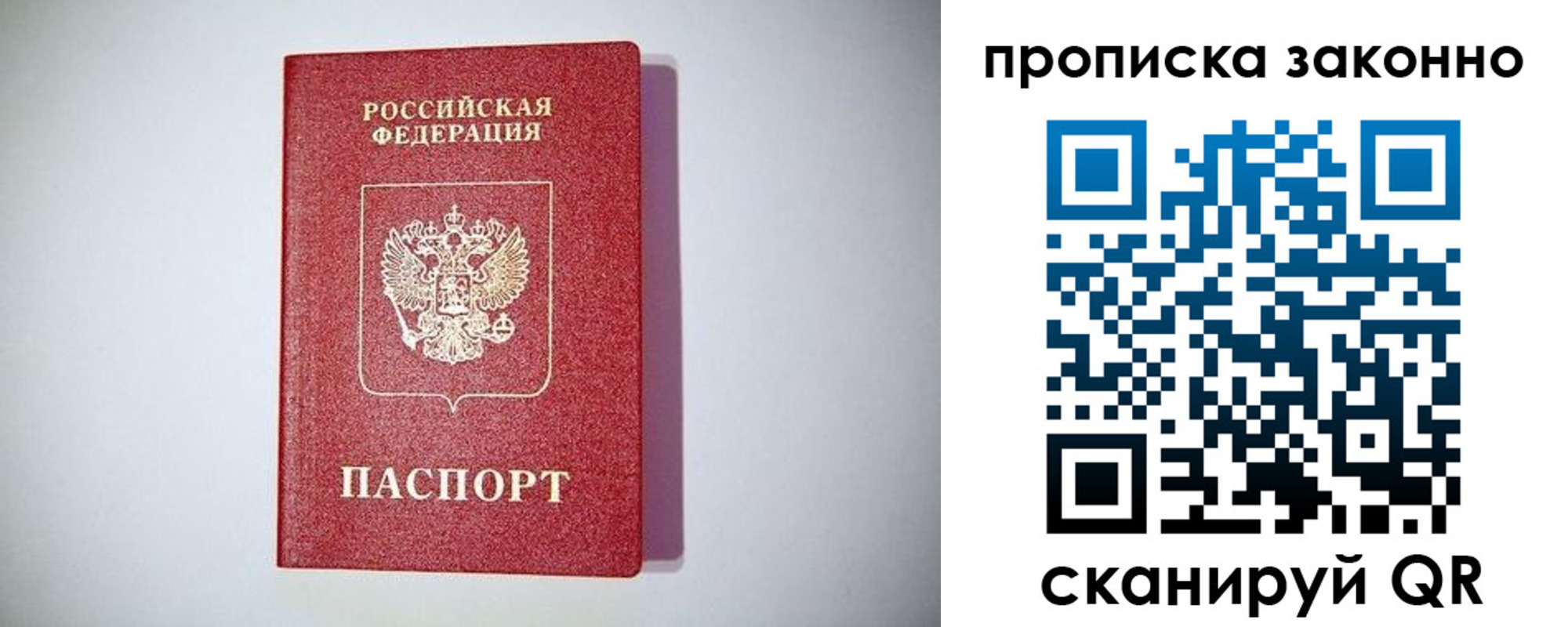 прописка от собственника в Златоусте