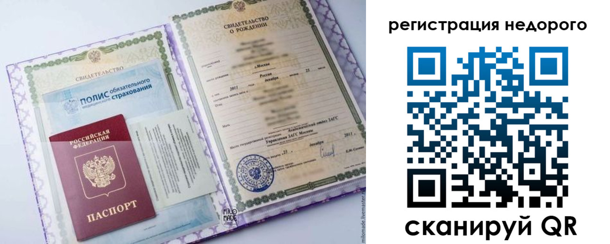 временная прописка в Златоусте