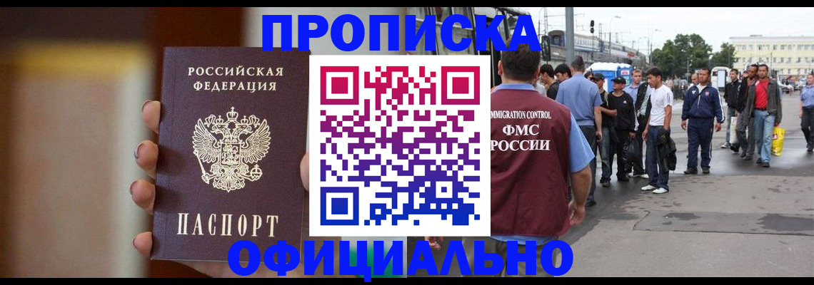 прописка от собственника в Златоусте