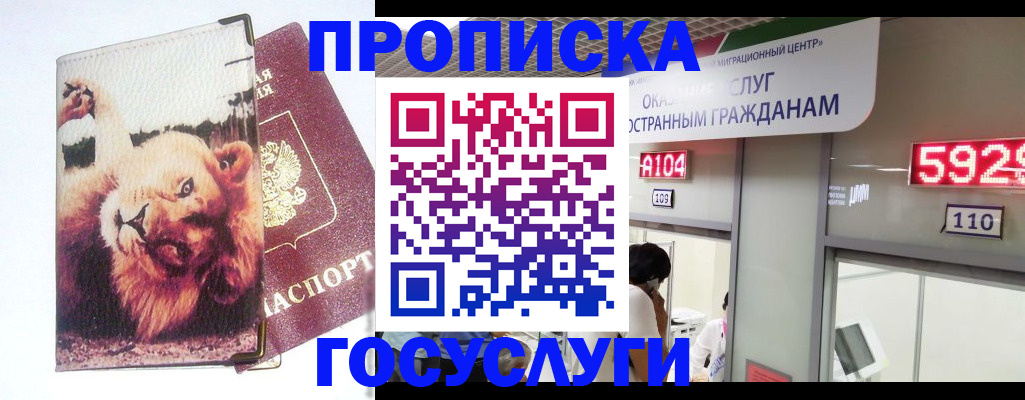 прописка штамп в Златоусте