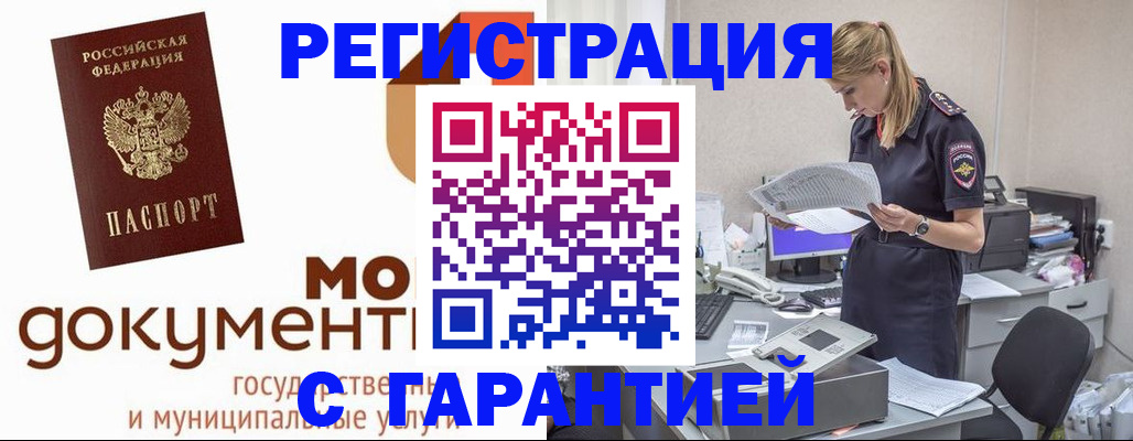 прописка гарантия в Златоусте
