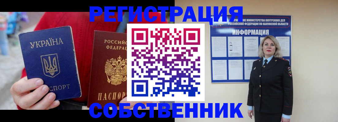 прописка законно в Златоусте