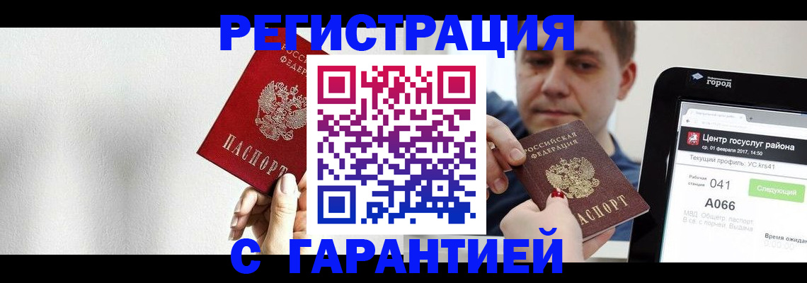 временная регистрация гарантия в Златоусте