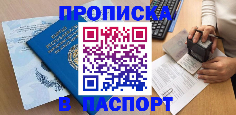 временная регистрация для школы в Златоусте