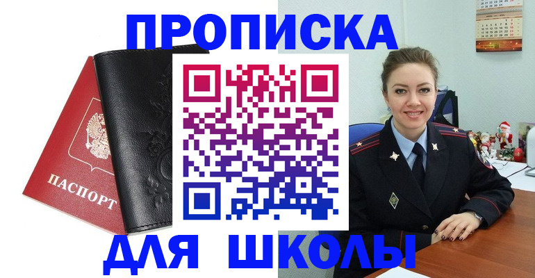 купить прописку в Златоусте