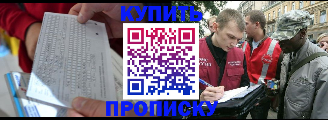 временная регистрация для школы в Златоусте